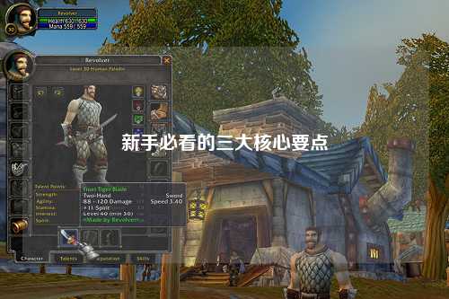 新手必看的三大核心要点