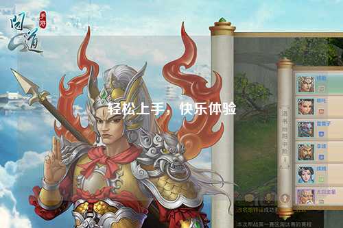 轻松上手，快乐体验