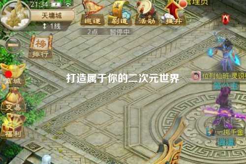 打造属于你的二次元世界
