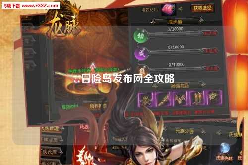 77冒险岛发布网全攻略