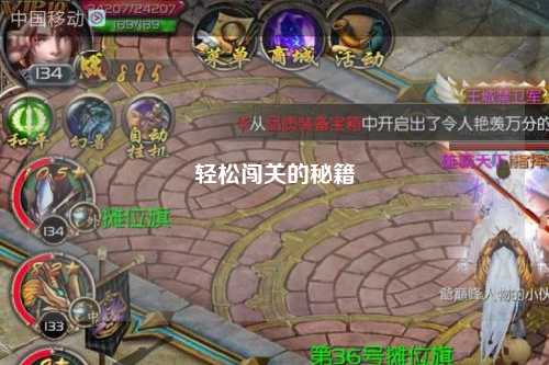 轻松闯关的秘籍