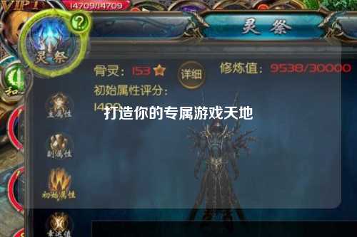 打造你的专属游戏天地
