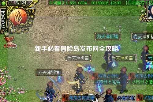 新手必看冒险岛发布网全攻略