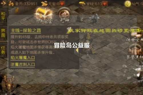 冒险岛公益服
