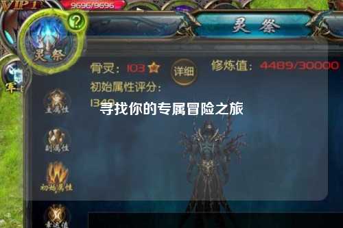 寻找你的专属冒险之旅