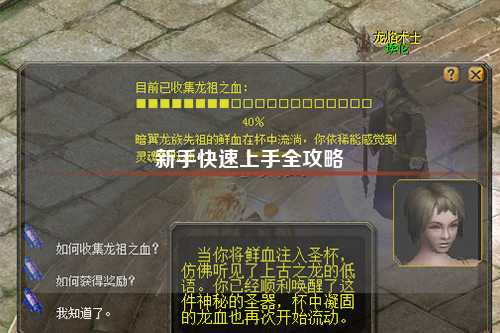 新手快速上手全攻略