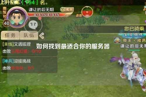 如何找到最适合你的服务器