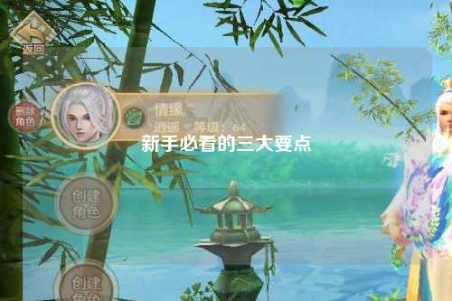 新手必看的三大要点